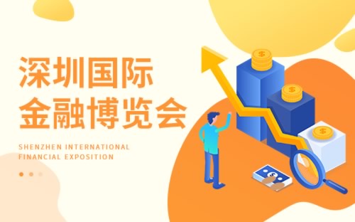  2024第十八届深圳国际金融博览会