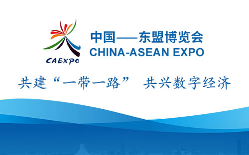 第22届中国—东盟博览会，2025年东博会